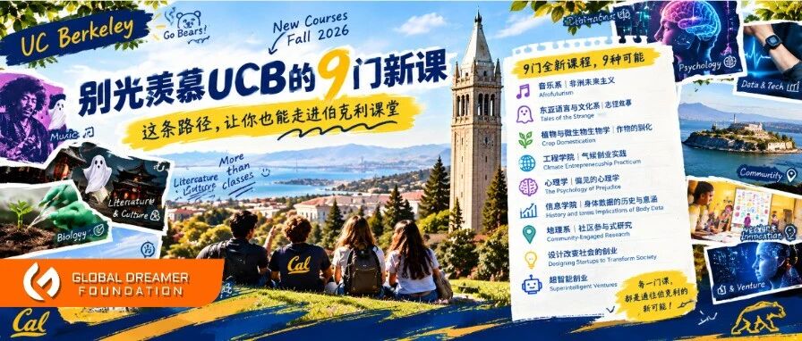 写鬼故事、玩AI创业可以拿伯克利学分？UCB的这9门课，你有机会真的去上！